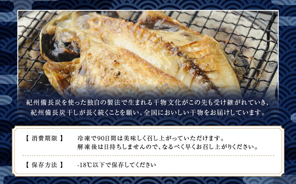 紀州備長炭干し特大真あじ