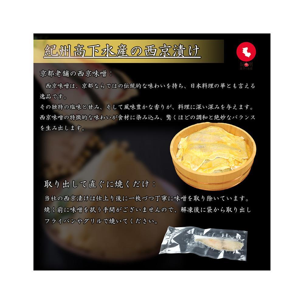 紀州備長炭干し・西京漬け詰合せ 約760g