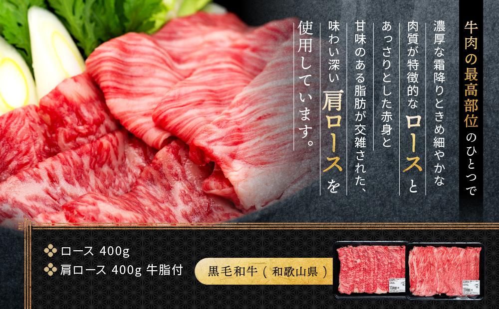 紀州和華牛 熟成 ロース 肩ロース 薄切り すき焼き用 800g