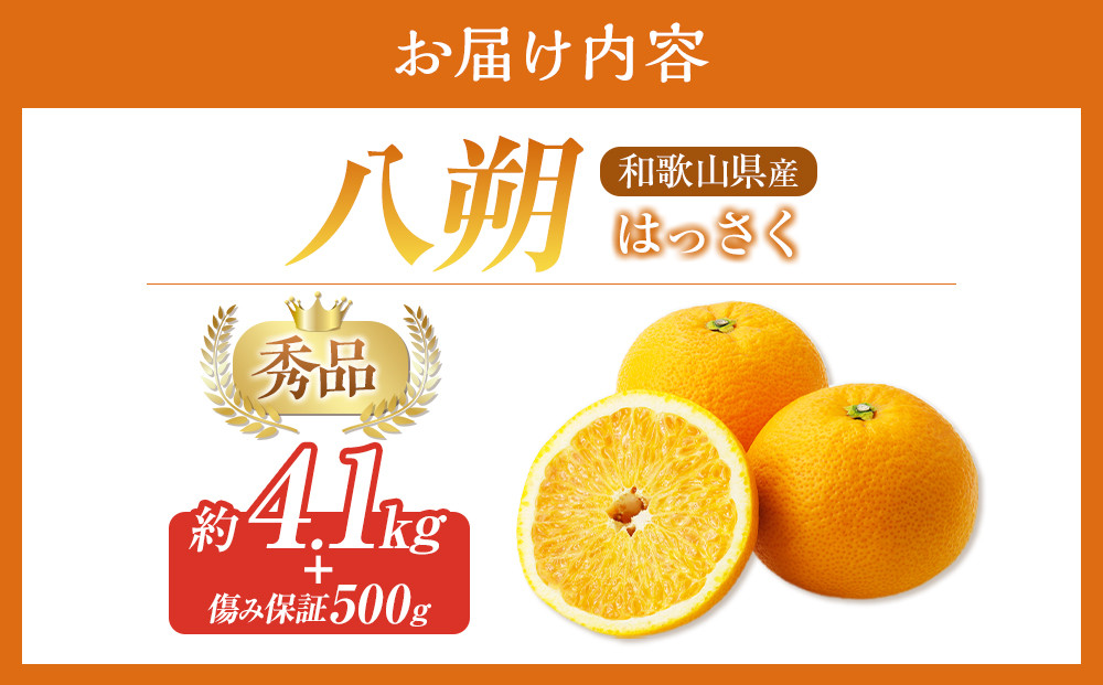 和歌山県産 八朔 秀品 箱込約5kg（約4.1kg＋保証分500g）