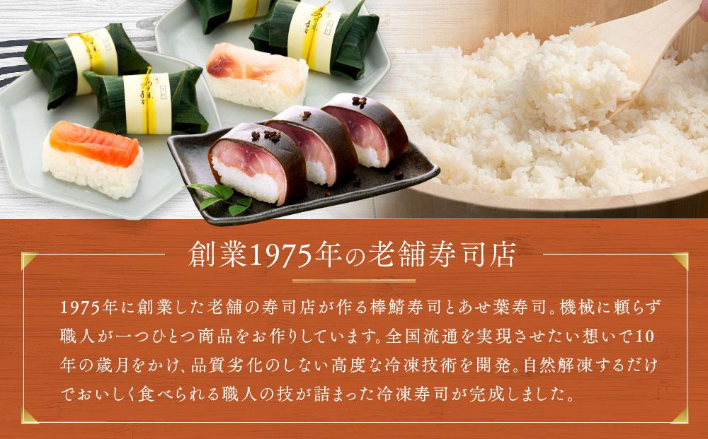 紀州和歌山の棒鯖寿司とあせ葉寿司（鯛4個・鮭3個）セット［TM217］