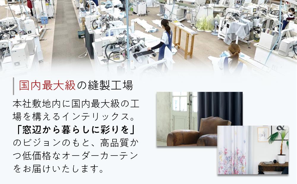 【1,000アイテムから選べる】オーダーカーテンお申込み券(55,000円分割引券)