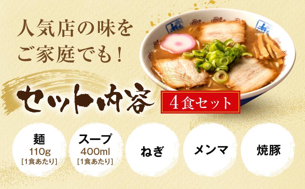 井出商店 中華そば 4食入り