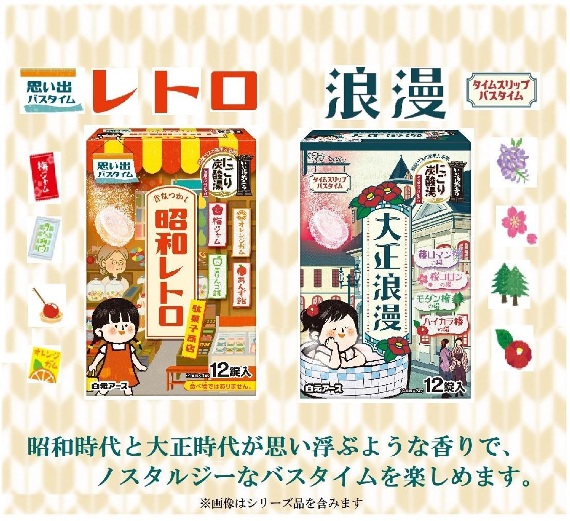 いい湯旅立ち にごり炭酸湯 入浴剤 4種の香り 24回分  12錠入×2箱  昭和レトロシリーズ お試しセット