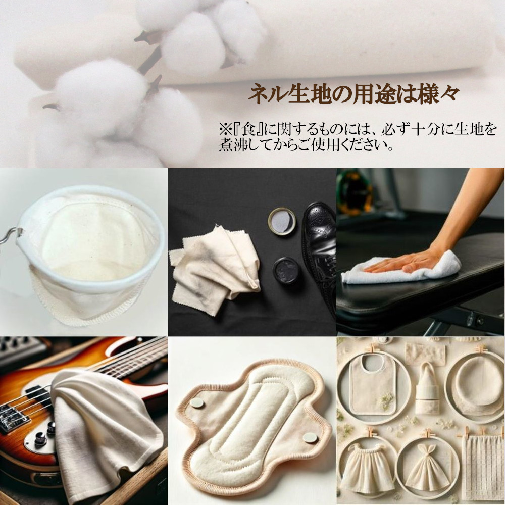 ★紀州晒 紀州ネル ネル生地 フランネル 300番ネル コットン 綿100％ 100双糸  薄手 双糸 無地 両毛 両面起毛 平織り 白ネル ネル 工場直売 3m 幅約72cm  　