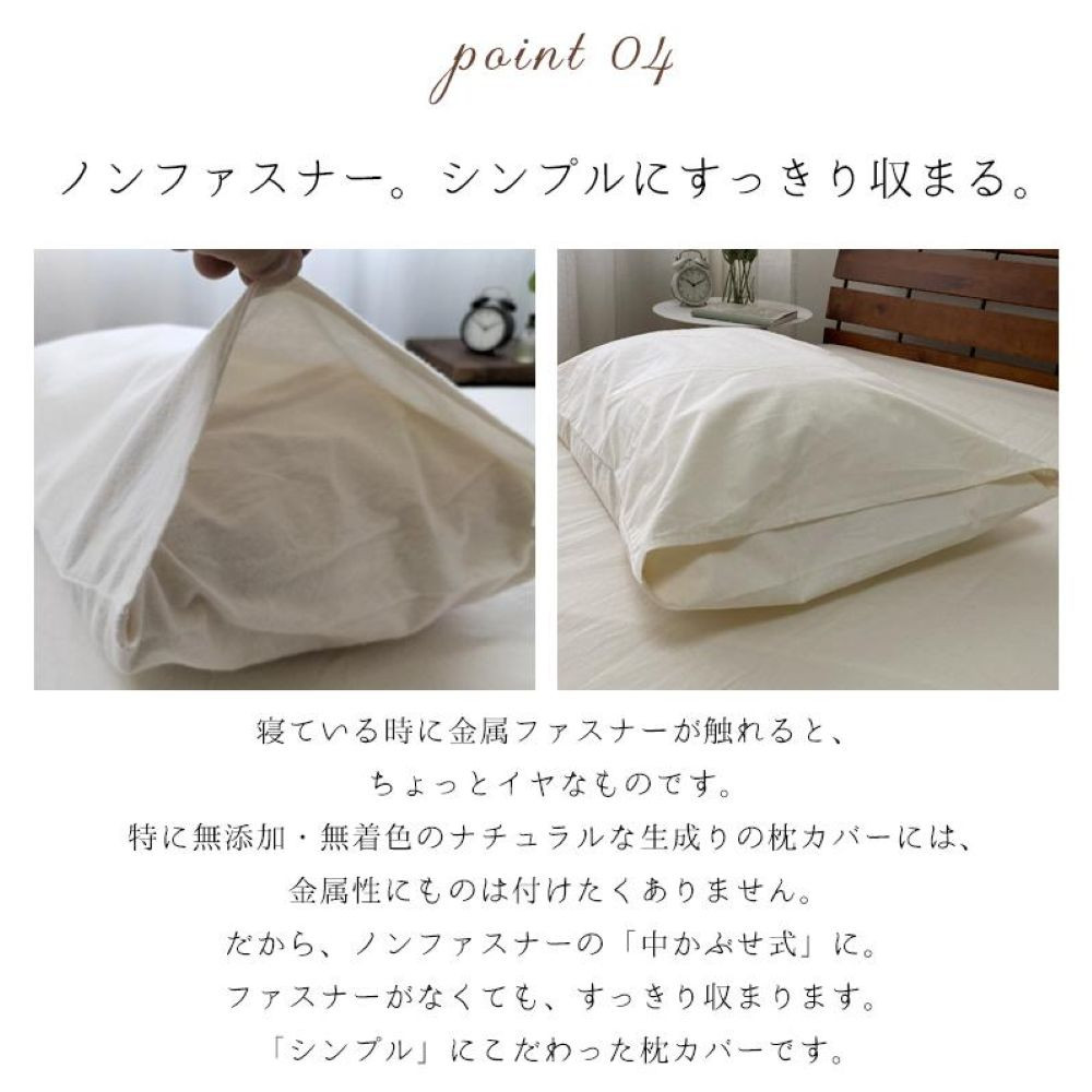 オーガニックコットンフランネルピローケース 43Ｘ63 Ｍタイプ