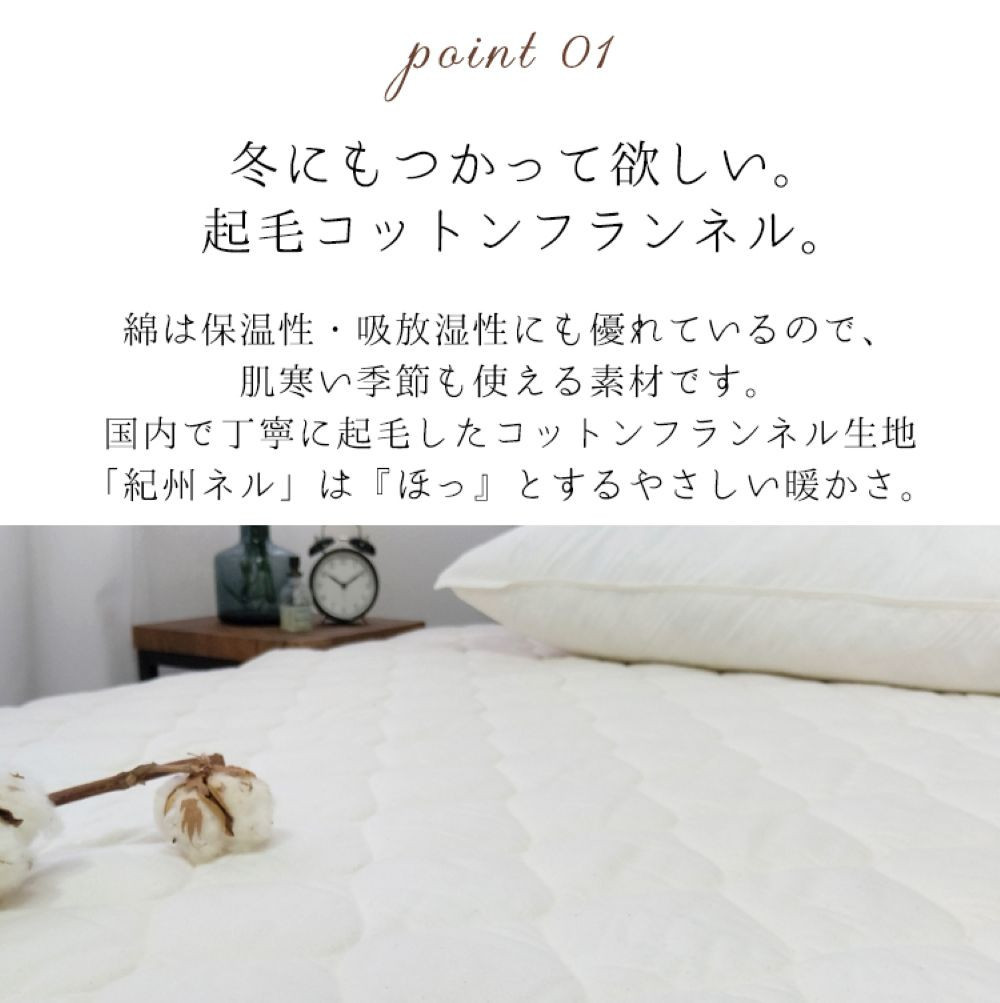 敷きパッド 紀州ネルでつくる日本製コットン敷パッド セミダブル