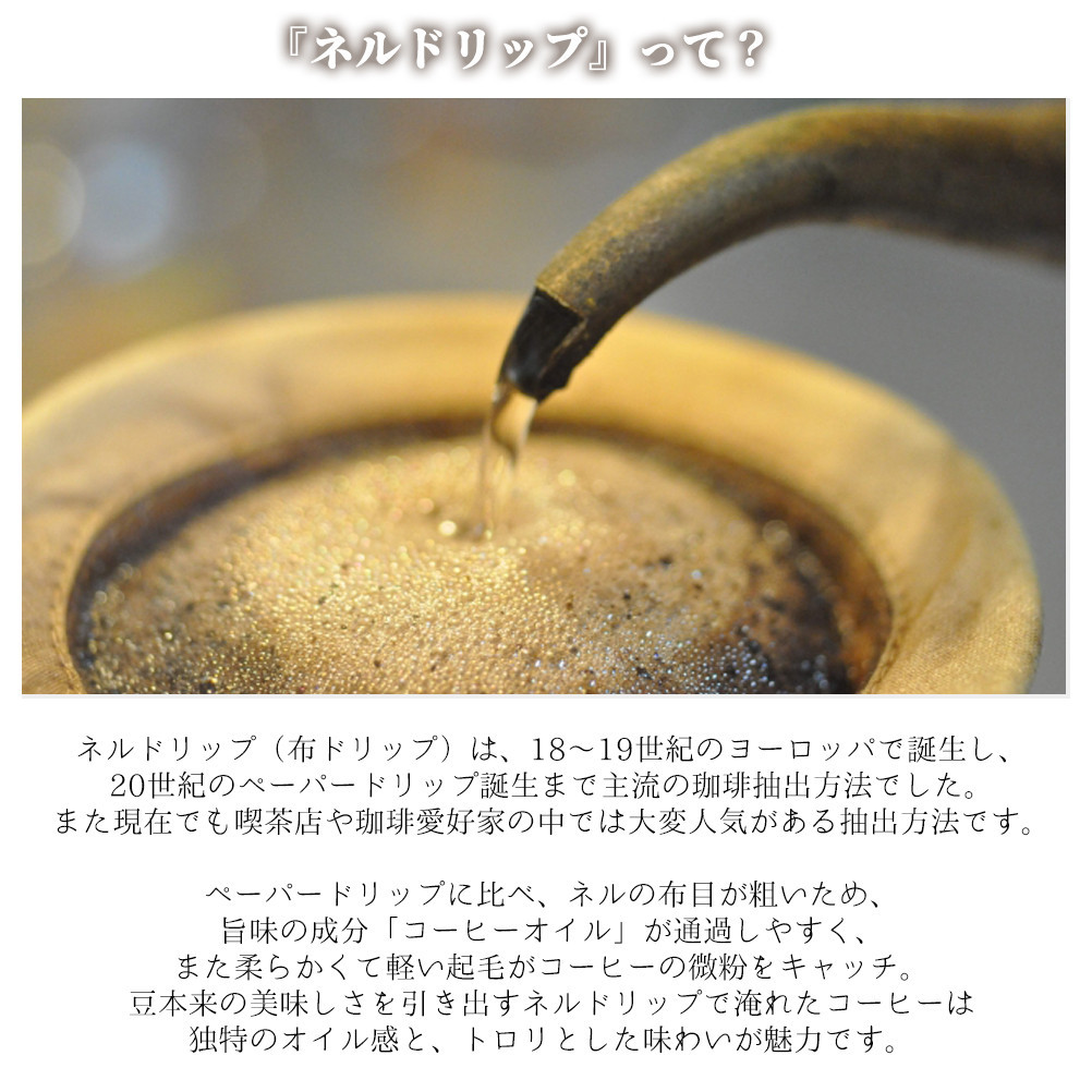 「和」紀州ネルで淹れるネルドリップコーヒー トライアルキット4種×2