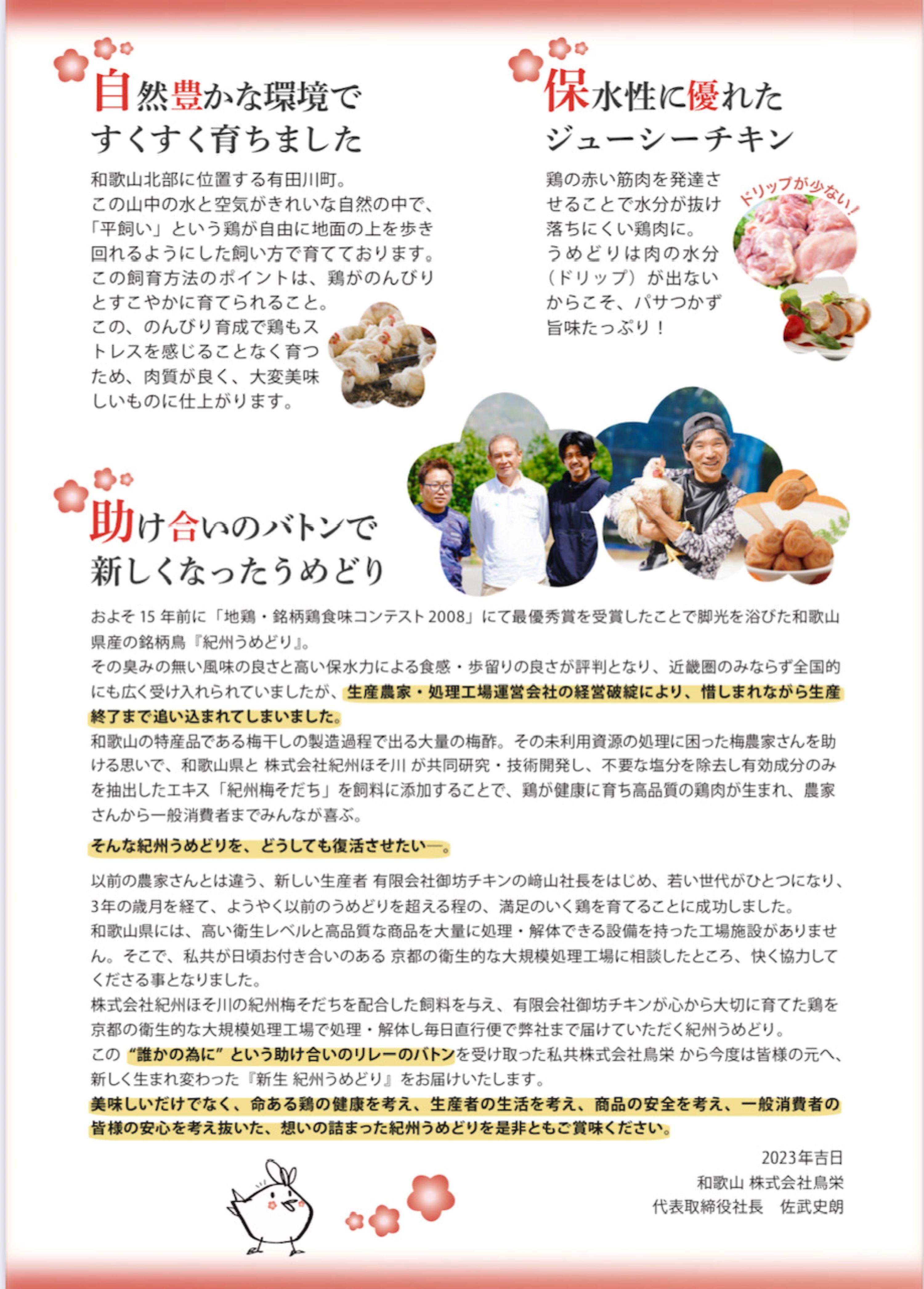 紀州うめどり 焼き肉用 鶏肉盛り合わせセット【BBQなら！】