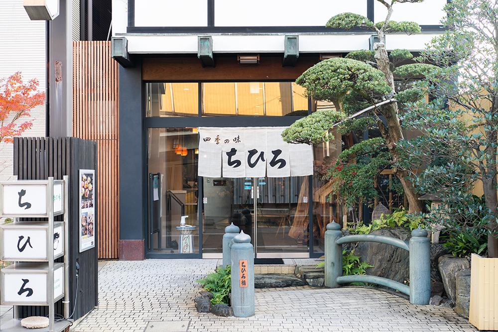 【四季の味ちひろ】冬季限定特てっちりコース＜2名様分＞（ぐるなびセレクション）