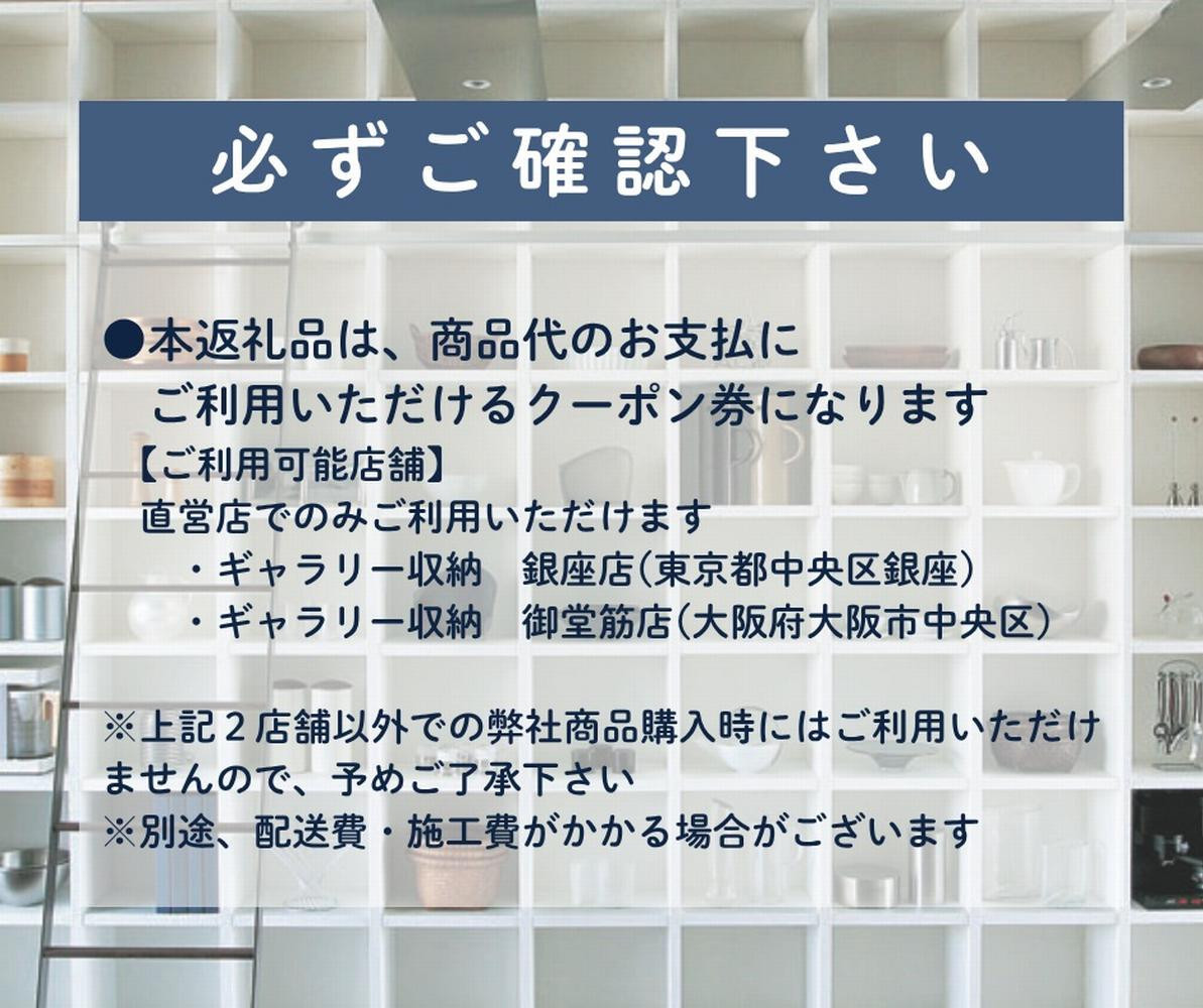 ギャラリー収納（銀座店・御堂筋店）にて使えるクーポン 15万円分