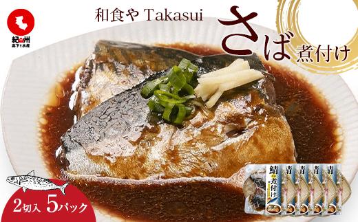 和食やTakasui　　さば煮付け