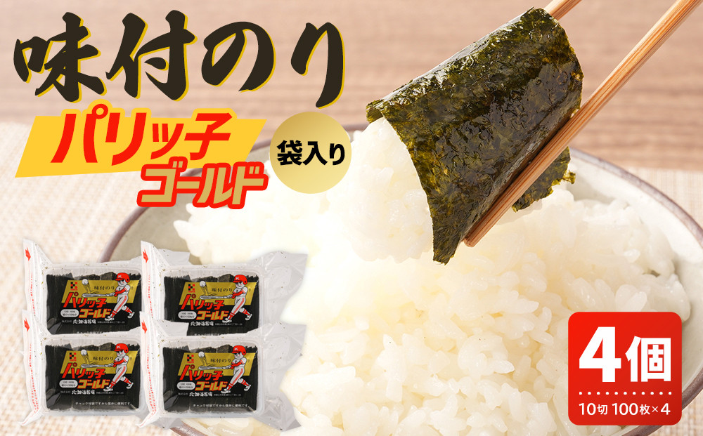 味付のり パリッ子 ゴールド 10切 100枚×4個セット 合計 400枚 北畑海苔