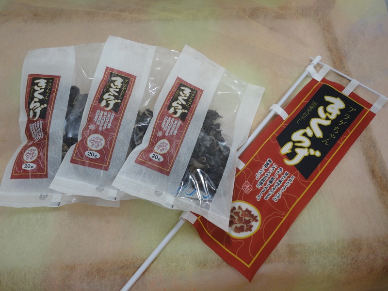 あらげちゃんキクラゲ