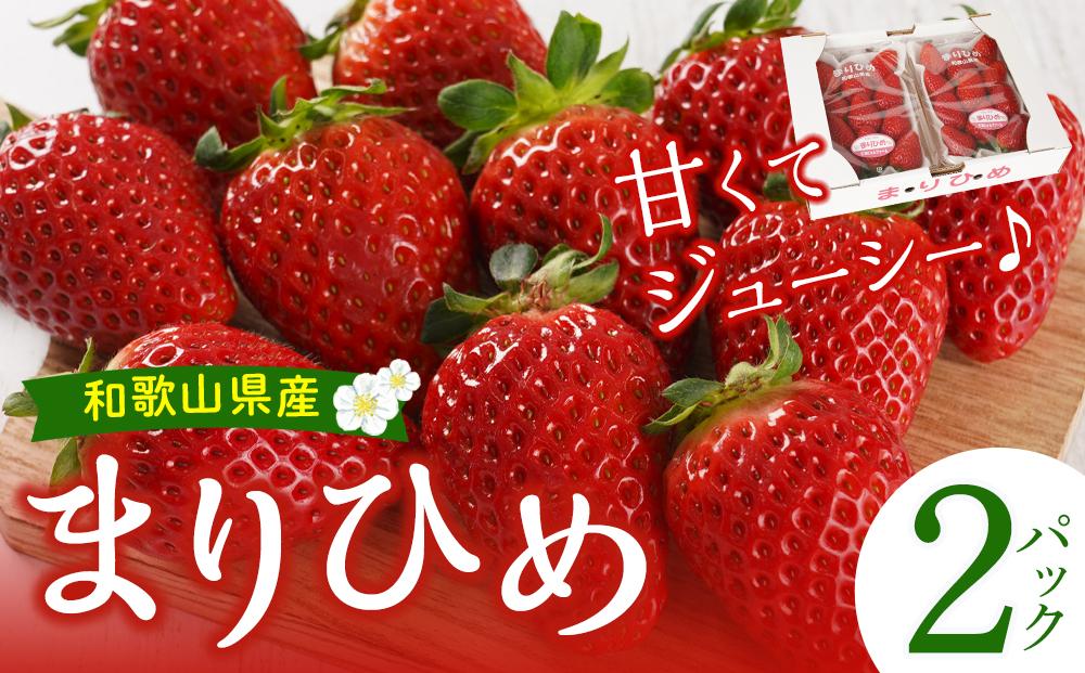まりひめ 2パック【2026年1月～2月発送分】