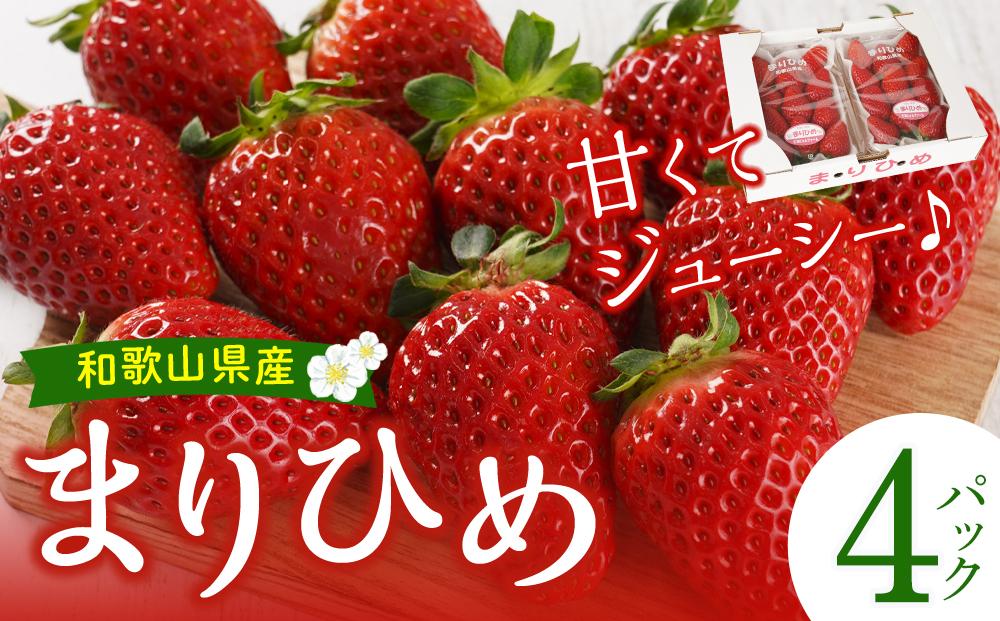 まりひめ 4パック【2026年1月～2月発送分】