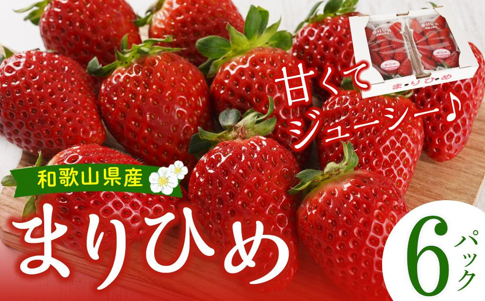 まりひめ6パック【2026年1月～2月発送分】