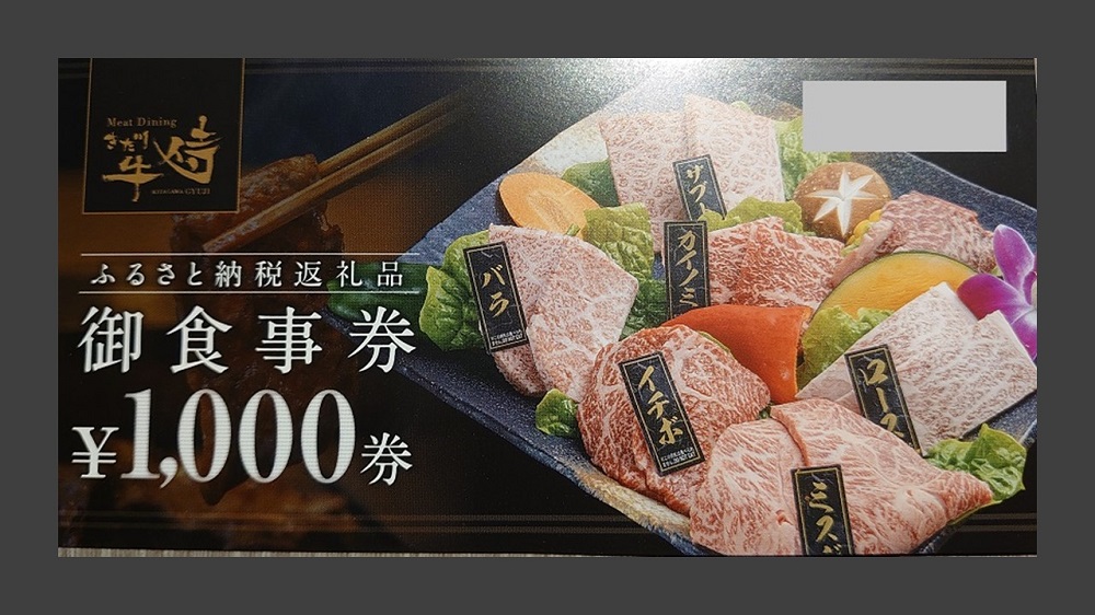 Meat Dining きた川牛侍　お食事券（15,000円分）