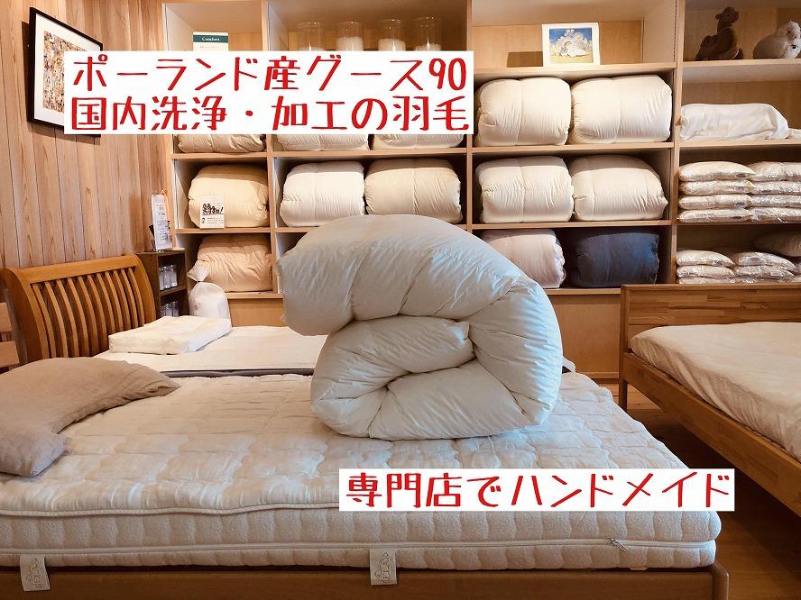 ポーランド産グース90の羽毛ふとん シングルロング 専門店のハンドメイド