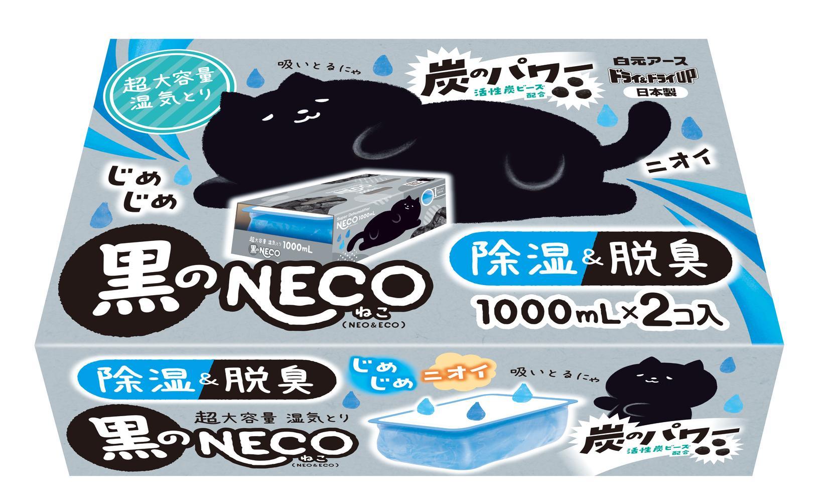 ドライ＆ドライUP 黒のNECO 環境配慮型除湿＆脱臭剤 1000ml × 2個入り 6箱セット