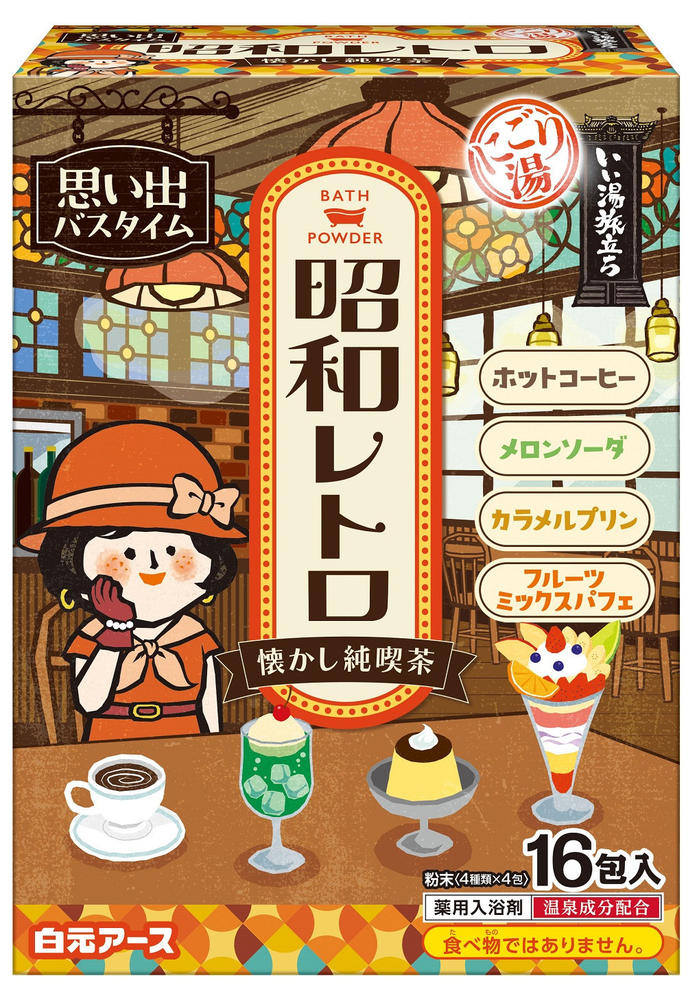 いい湯旅立ち(分包) 昭和レトロ なつかし純喫茶16包入 4箱セット（64回分）