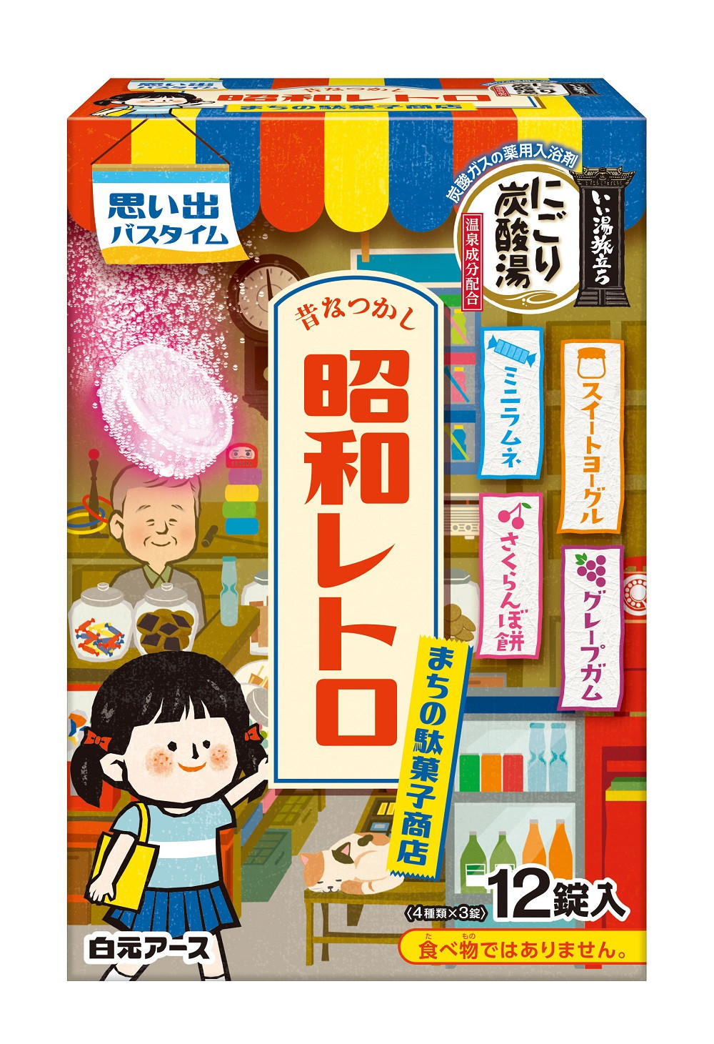 いい湯旅立ち にごり炭酸湯 入浴剤 4種の香り 24回分 全2箱 各12錠入り 昭和レトロまちの駄菓子商店 お試しセット