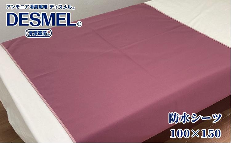 洗える消臭・防水おねしょシーツ 部分用（150×100cm）ワイン BS-3H