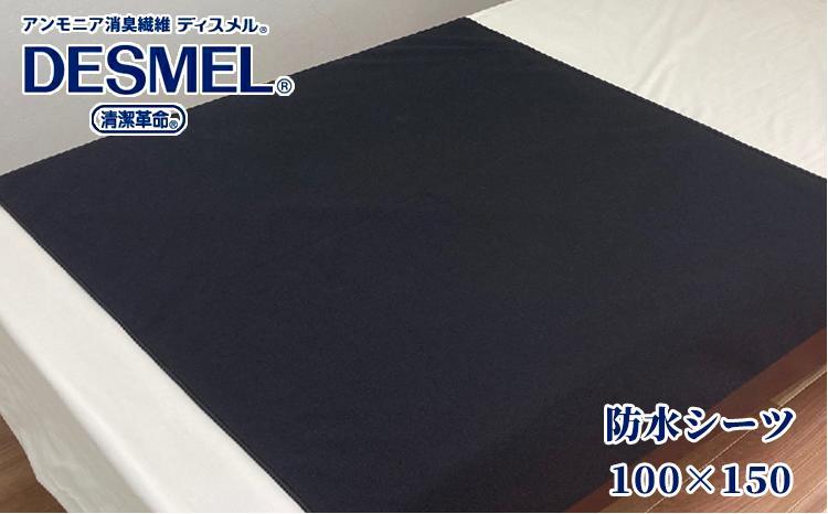 洗える消臭・防水おねしょシーツ 部分用（150×100cm）ブラック BS-3H
