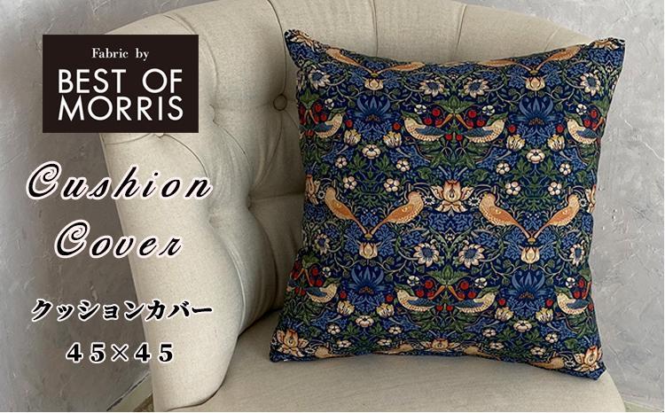 【クッションカバー45×45】ベストオブモリス いちご泥棒ネイビー MR-4545I-NB