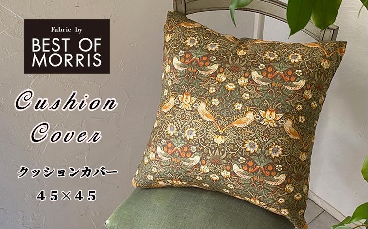 【クッションカバー45×45】ベストオブモリス いちご泥棒ベージュ MR-4545I-BE