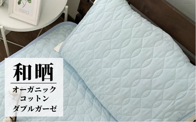 オーガニックコットンの和晒２重ガーゼ枕パッド１枚 （50×60cm）BL　OGG-5060-BL-1P