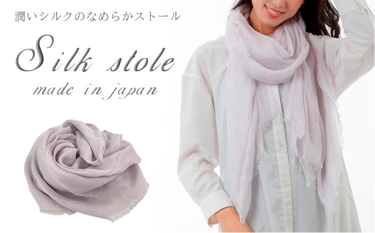 潤いシルクの大判ストール（約100×185cm）ラベンダー　STL-1　PI
