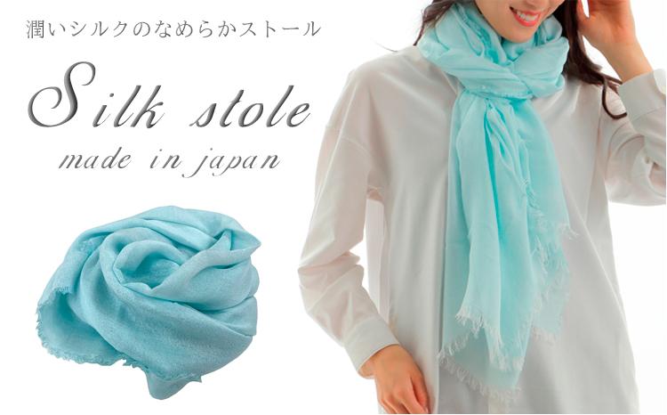 潤いシルクの大判ストール（約100×185cm）ブルー　STL-1　BL