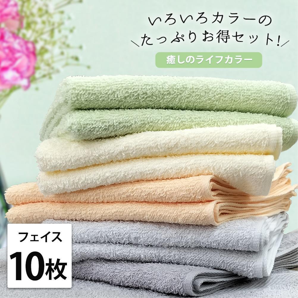 【フェイス10枚組】いろいろカラーの薄手フェイスタオル（ 34×84cm）GR-F10