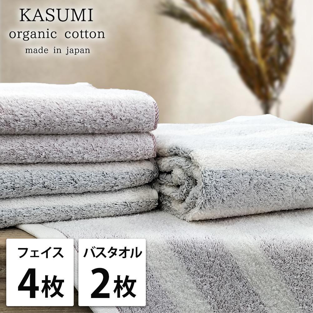 【フェイス4枚・バス2枚組】オーガニックコットンタオルセット かすみST-F4B2