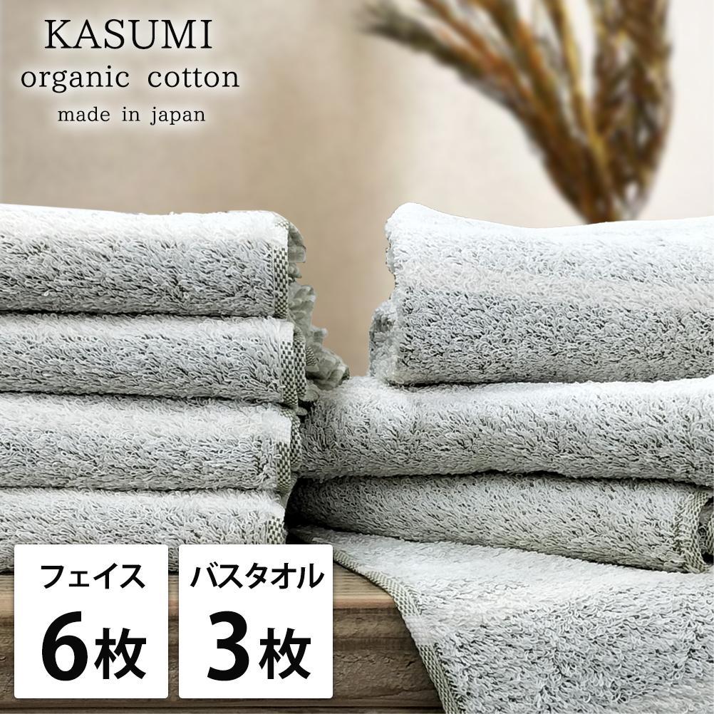 【フェイス6枚・バス3枚組】オーガニックコットンタオルセット かすみGR-F6B3