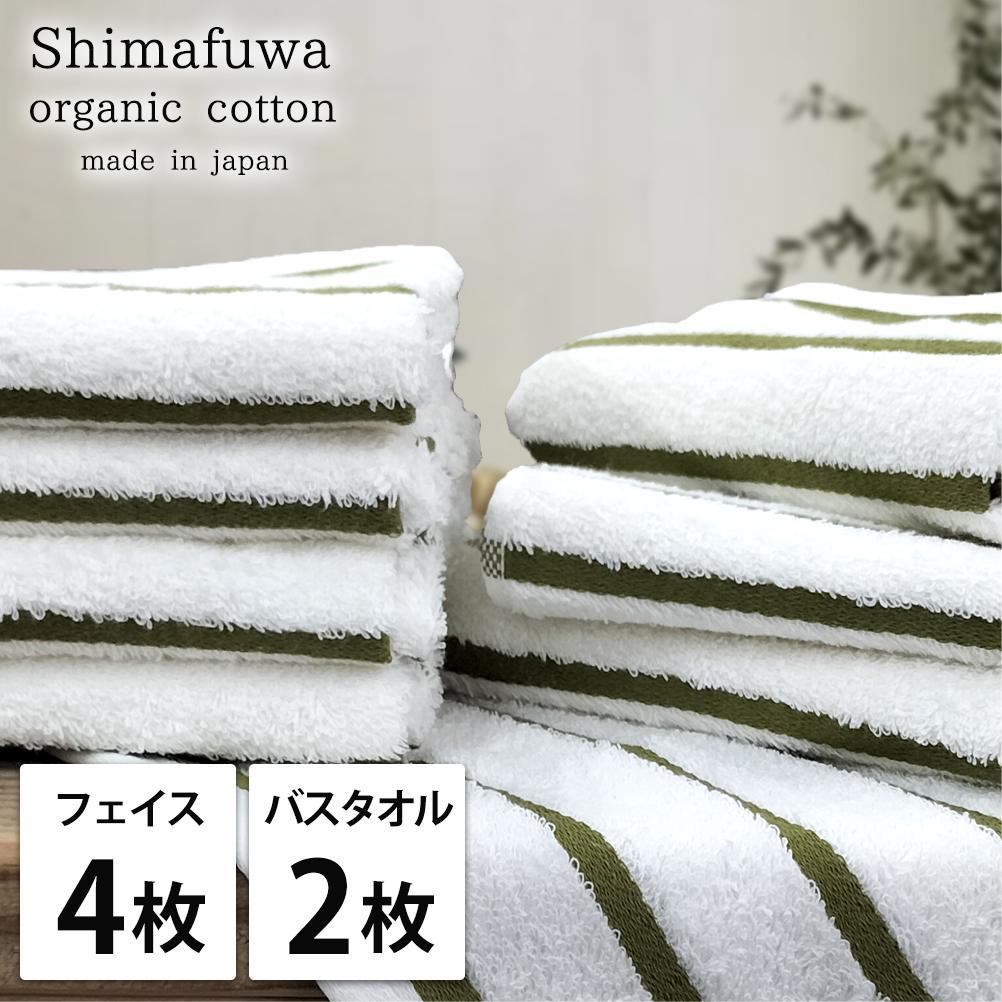 【フェイス4枚・バス2枚組】オーガニックコットンタオルセット しまふわGR-F4B2