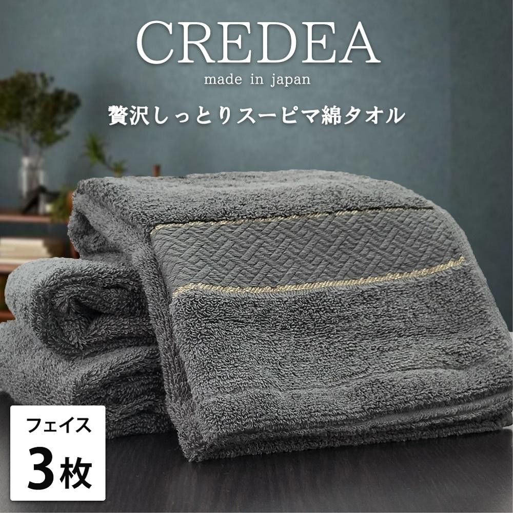 【フェイス3枚組】スーピマ綿フェイスタオル 34×80cm クレF3-GY