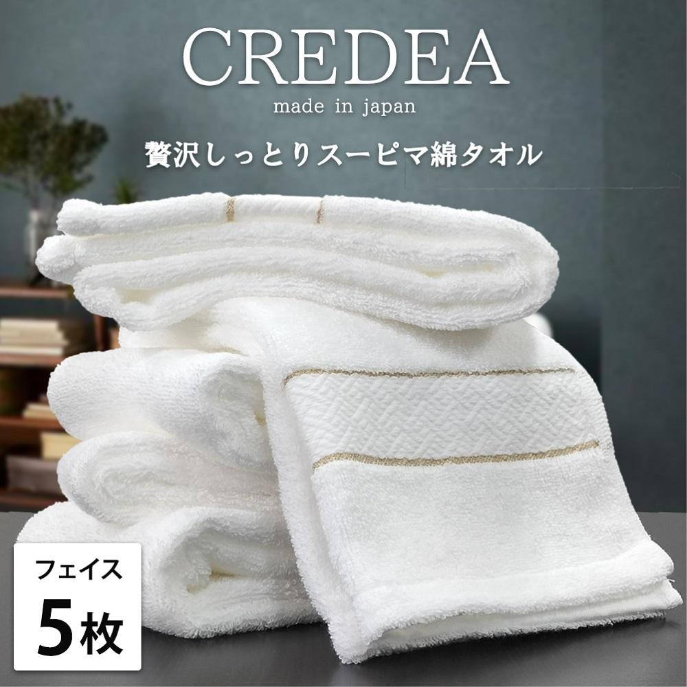 【フェイス5枚組】スーピマ綿フェイスタオル 34×80cm クレF5-WH