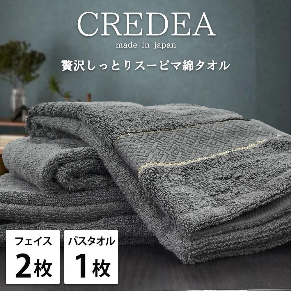 【フェイス2枚・バス1枚セット】スーピマ綿タオルセット クレF2B1-GY