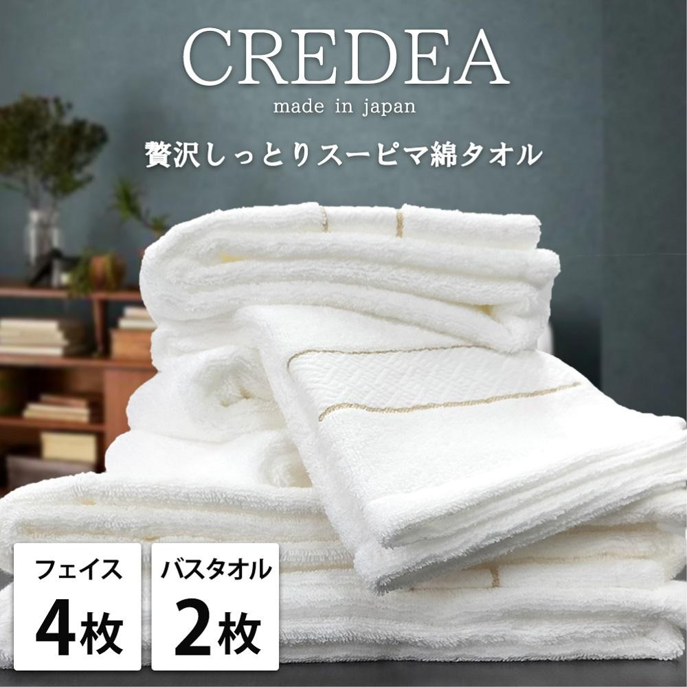 【フェイス4枚・バス2枚セット】スーピマ綿タオルセット クレF4B2-WH