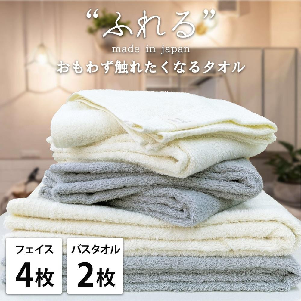 【フェイス4枚バス2枚組】思わずふれたくなる タオルセット ふれるF4B2-ST