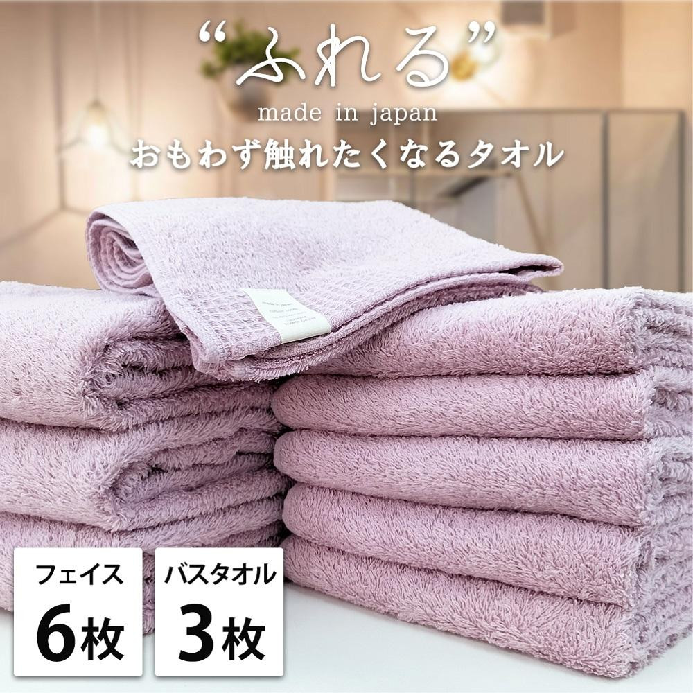 【フェイス6枚バス3枚組】思わずふれたくなる タオルセット ふれるF6B3-RA