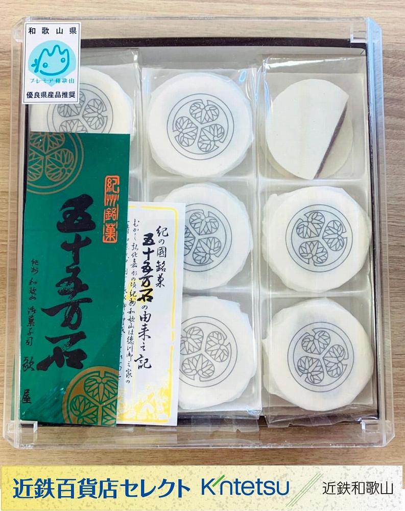 五十五万石 9個入