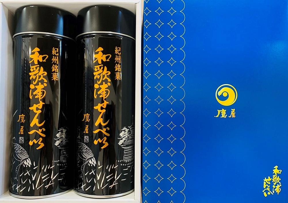 和歌浦せんべい 2缶入