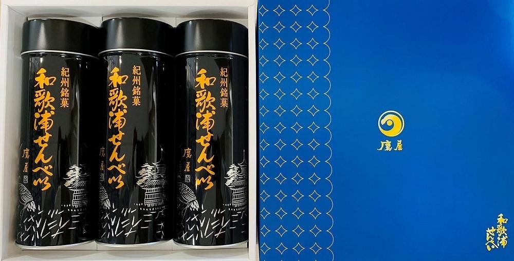 和歌浦せんべい 3缶入