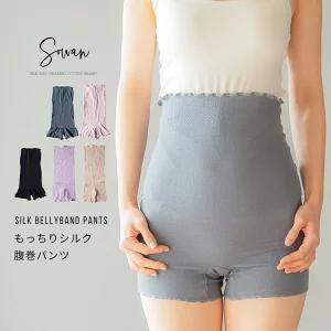 【チャコールグレー】もっちりシルク腹巻パンツ 春夏用