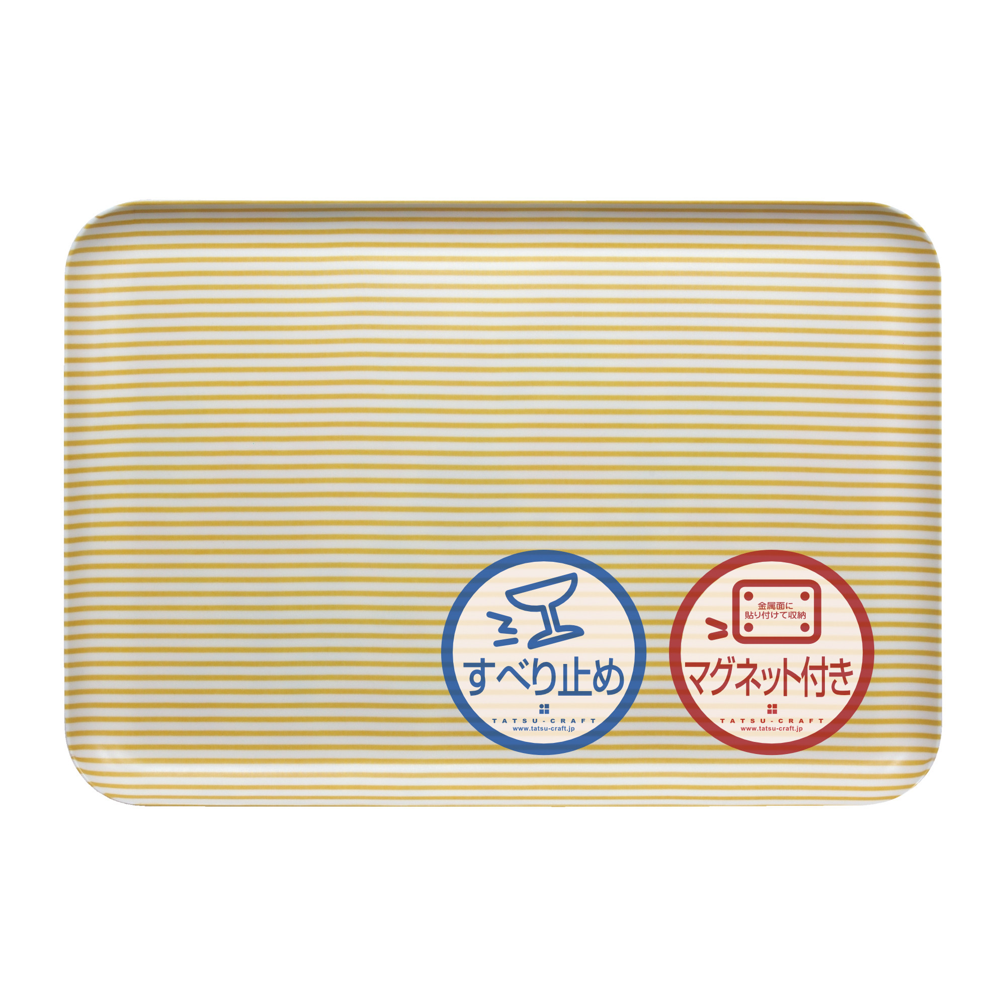 TATSU-CRAFT マグネットトレー L 39cm ストライプ YE イエロー すべり止め付き ［Tk1113］