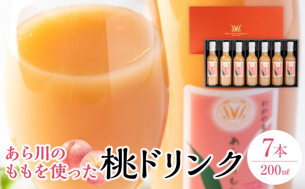 あら川の桃 60％ 果汁入り ドリンク 200ml × 7本 入り ギフトセット【mao9】
