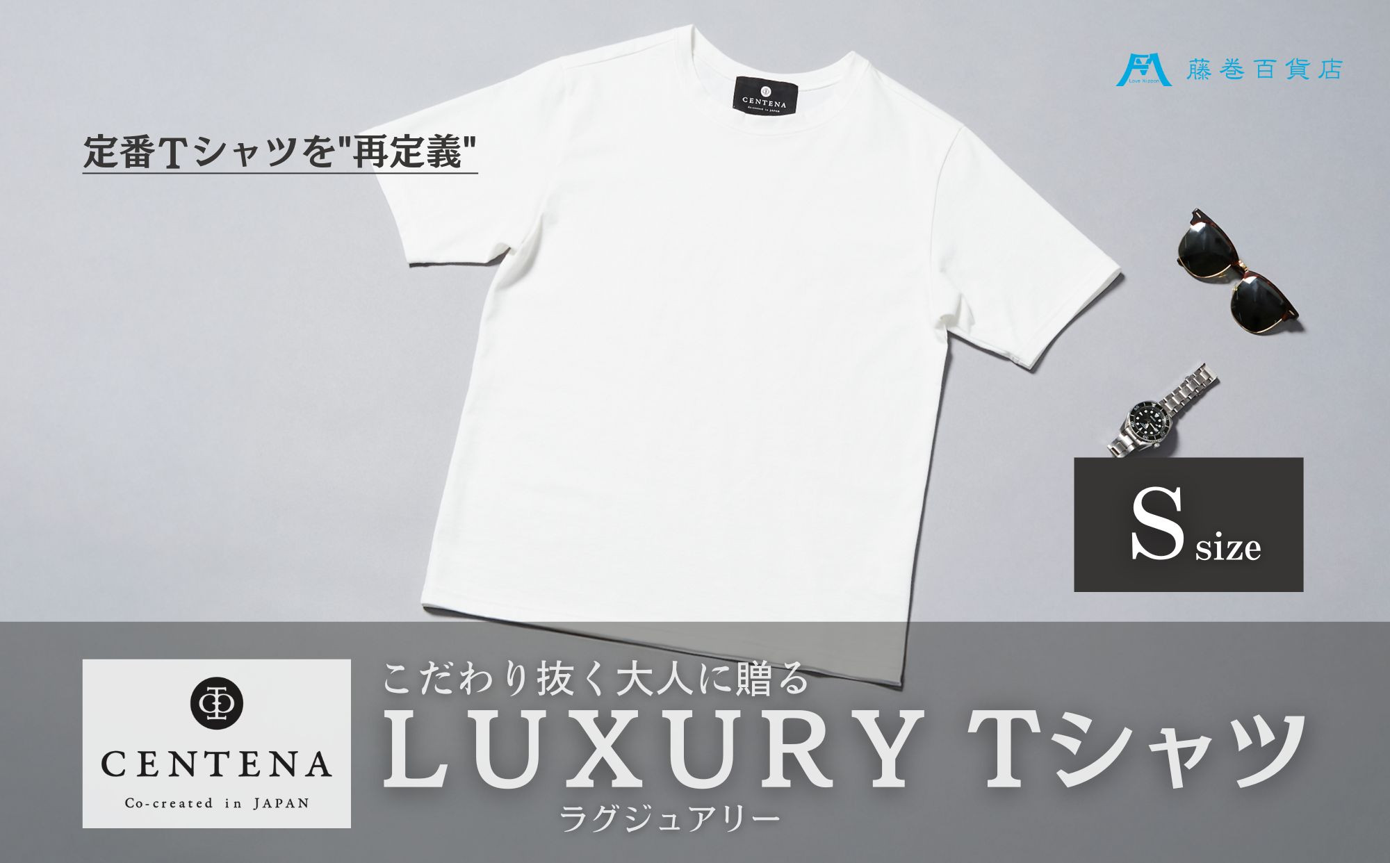 ［CENTENA］LUXURY Tシャツ 半袖 ホワイト Sサイズ